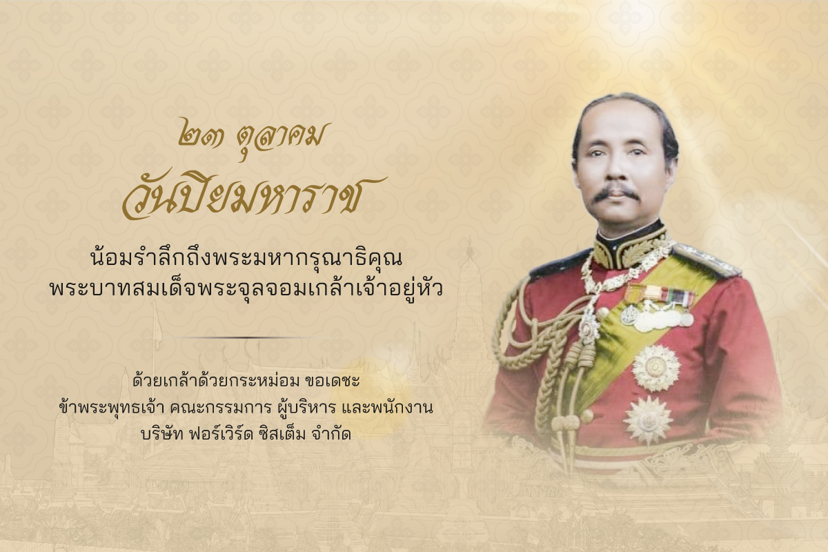 ปิยะมหาราช